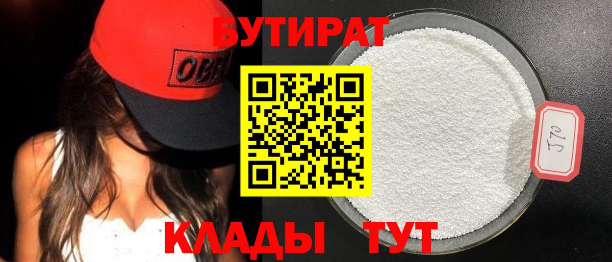 Бутират 1.4BDO Ишимбай