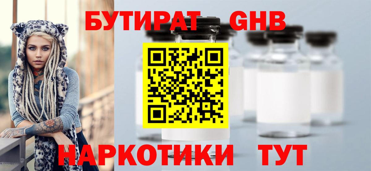 БУТИРАТ 99%  Вход с VPN  Ишимбай 