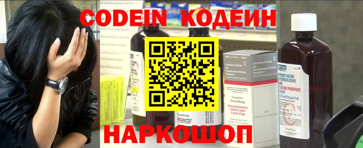 Кодеиновый сироп Lean Purple Drank Ишимбай