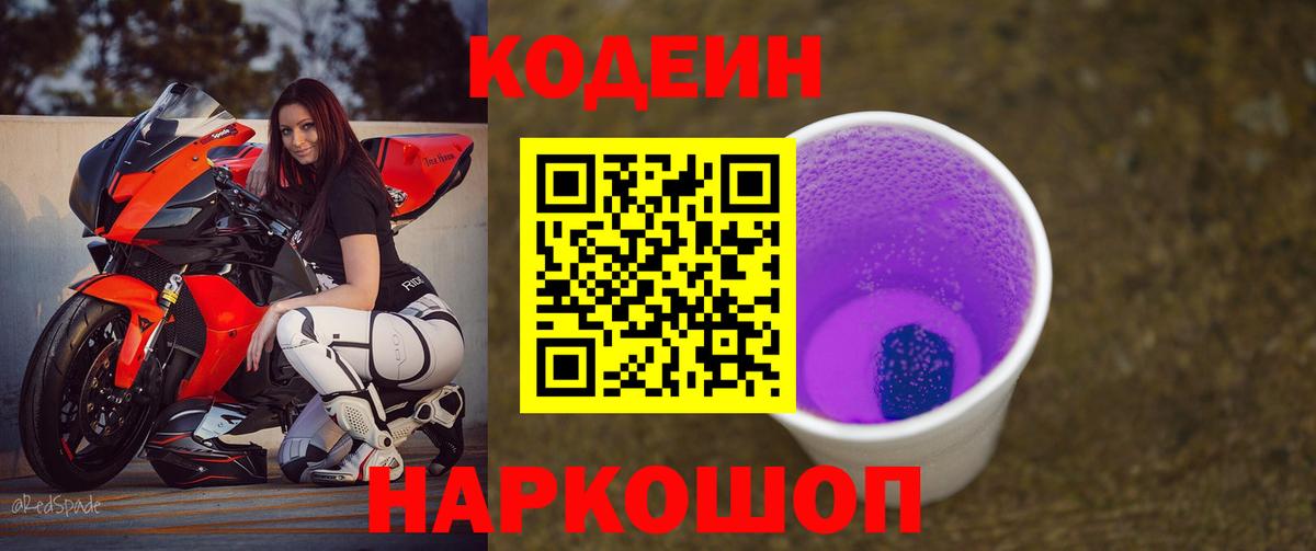Ишимбай  Codein напиток Lean (лин)  Вход с VPN  Кодеин напиток Lean (лин) 