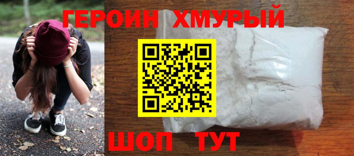 Героин герыч Ишимбай