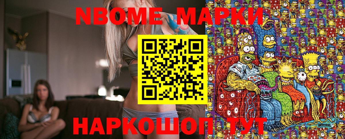 Марки N-bome 1,8мг Ишимбай